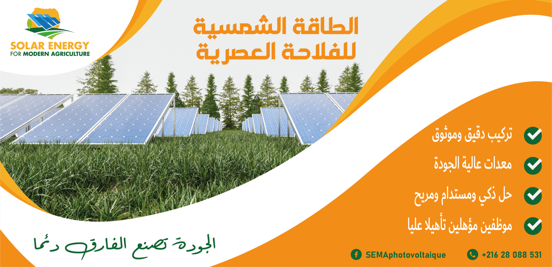Photovoltaïques en Tunisie